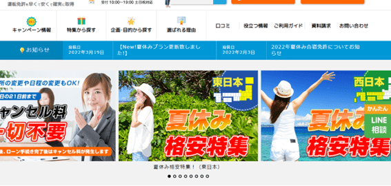 合宿免許ドリーム