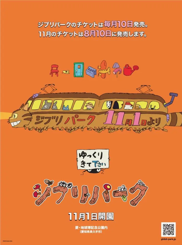 宮崎駿粉絲開始期待!「吉卜力公園」2022年秋季開幕