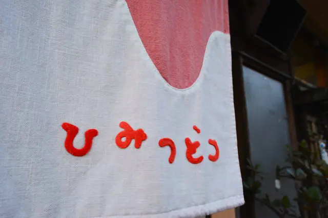 【日本小百科】刨冰