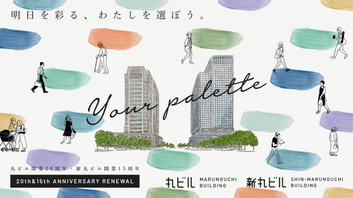 丸之內大廈、新丸之內大廈 2023 年春天翻新整修2