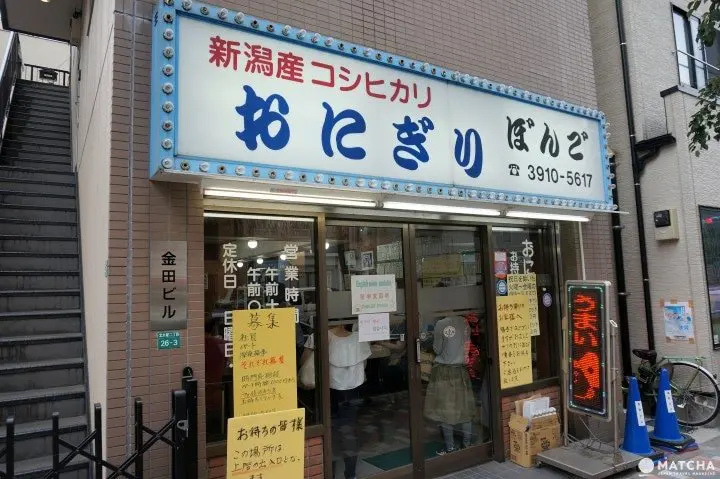 東京大塚人氣日式手作飯糰店「BONGO」