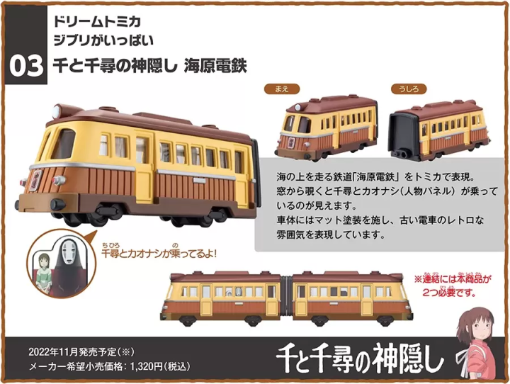 吉卜力神隱少女 TOMICA小汽車