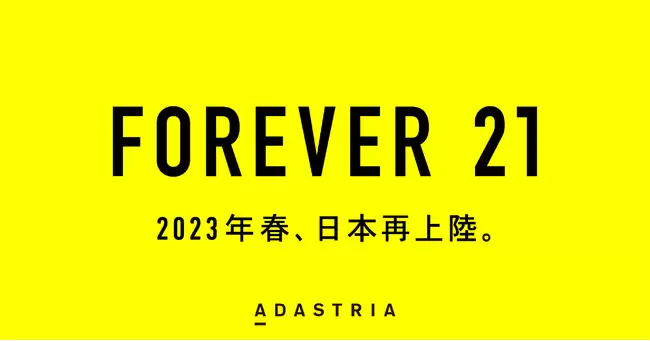 重返日本時尚市場 FOREVER21