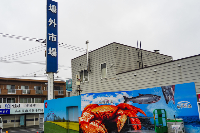 【北海道】新鲜的大虾大螃蟹去哪儿吃？就去「札幌场外市场」