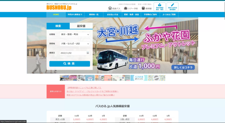 5 of the Best Destinations to Access by Highway Bus in Japan