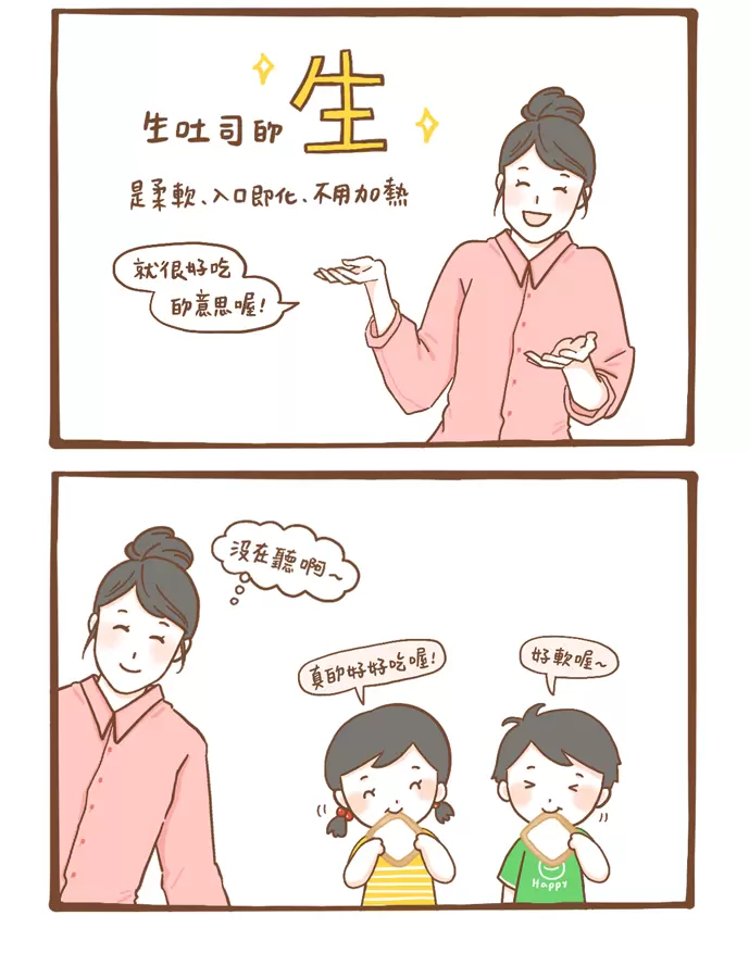 日文中生吐司的「生」是什麼意思？