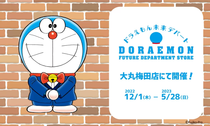 哆啦A夢未來百貨公司 大阪大丸梅田快閃店