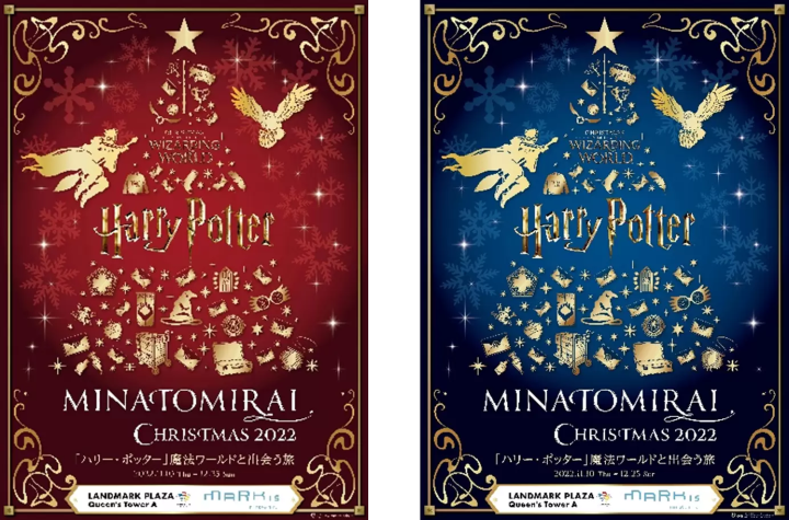 哈利波特聖誕點燈活動 橫濱