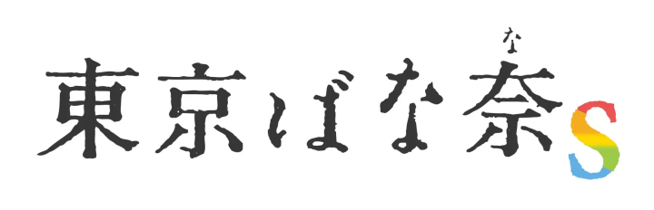 東京芭娜娜開設旗艦店,獨家限定、優先販售商品一次買齊!