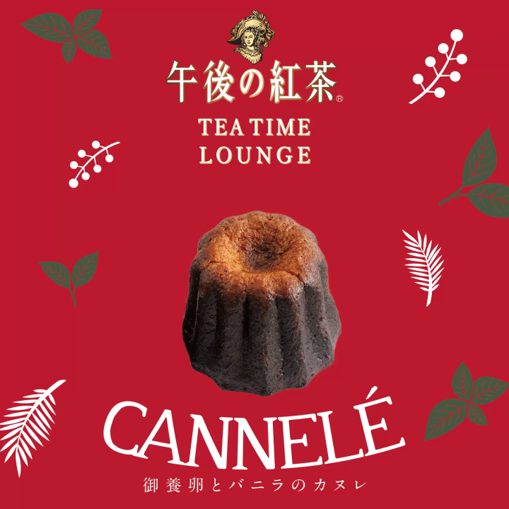 午後紅茶 TEA TIME LOUNGE