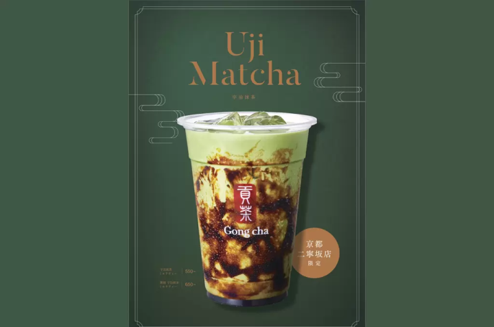貢茶 京都二寧坂店 黑糖宇治抹茶奶茶