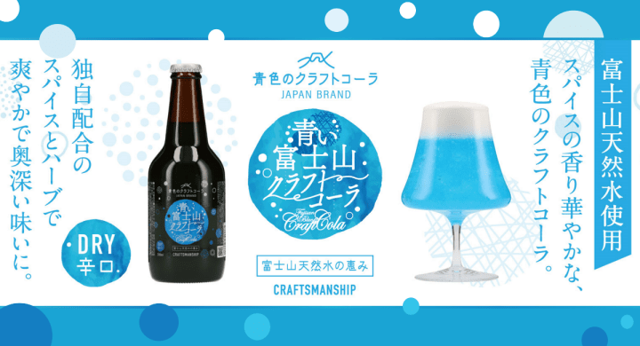 山梨富士山手工可樂