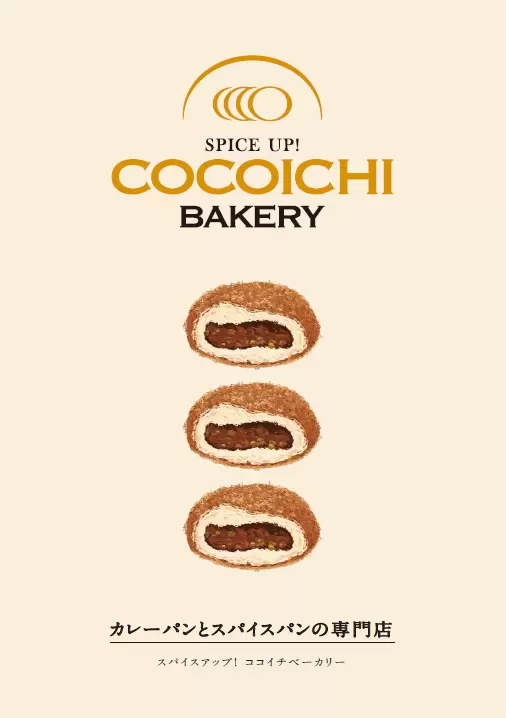 CoCo壱番屋麵包店 SPICE UP！COCOICHI BAKERY 