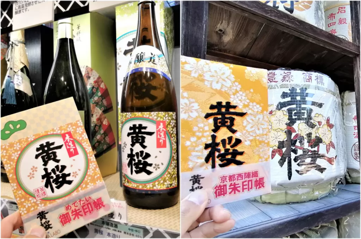 日本酒御朱印帳
