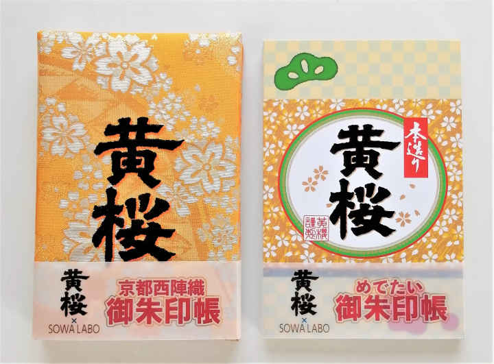 日本酒御朱印帳2