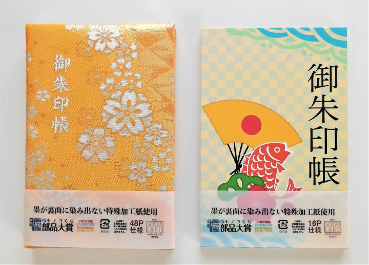 日本酒御朱印帳3