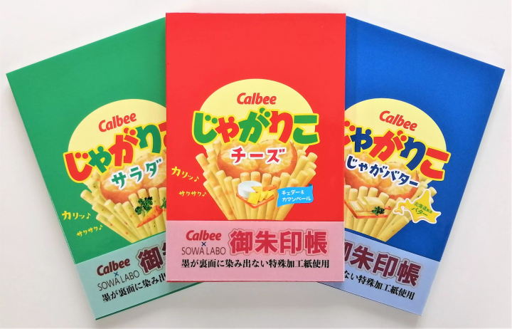 Calbee洋芋片御朱印帳3