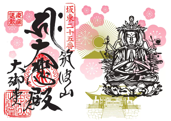 筑波山梅花祭典 神社御朱印2