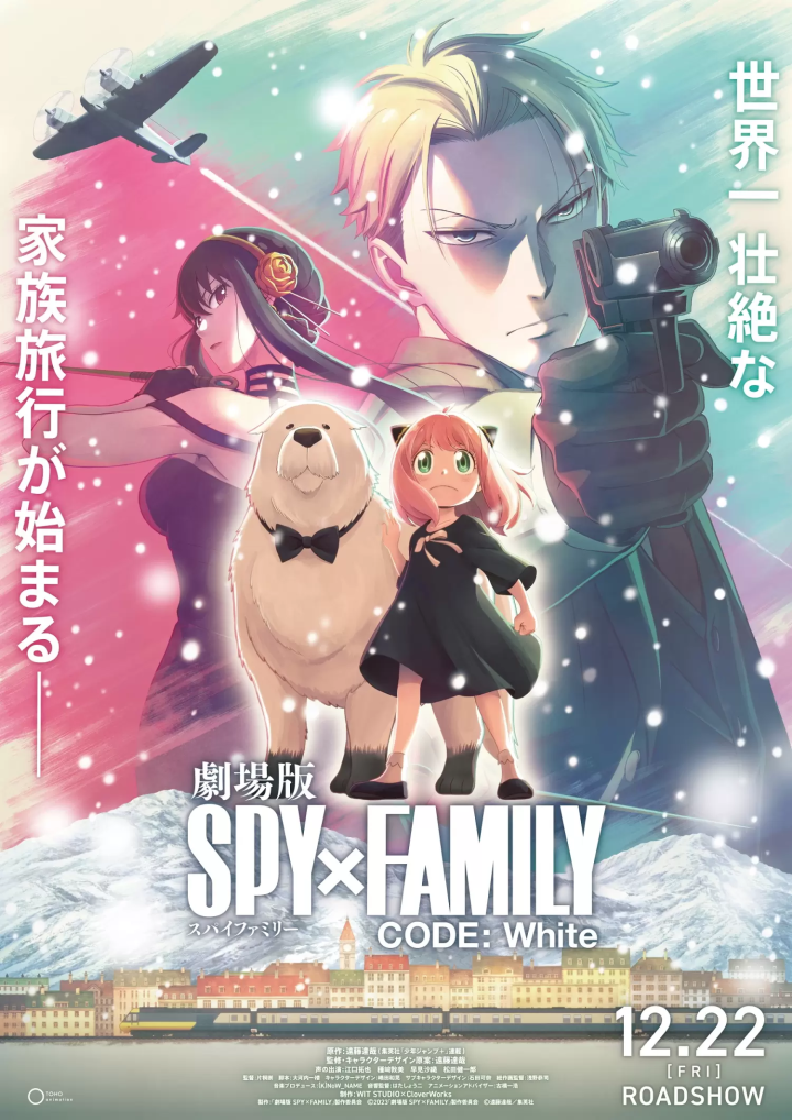 劇場版 間諜家家酒ssSPY×FAMILY CODE: White