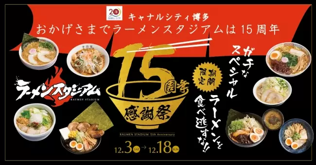 福岡拉麵 博多運河城「拉麵競技場（ラーメンスタジアム）」