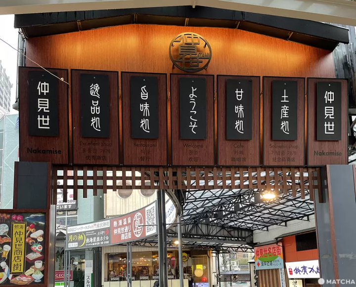 热海旅游完全指南〜观光景点、温泉住宿、活动等【2023年版】