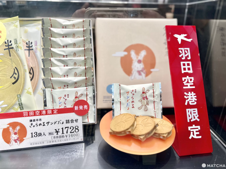 鎌倉半月 羽田機場