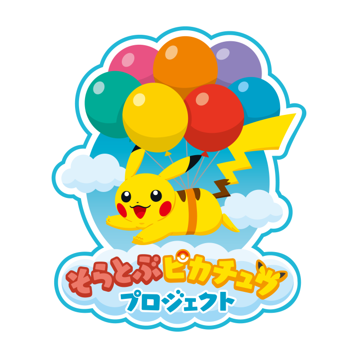 空中飛行寶可夢計畫