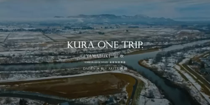 [動画] 酒蔵がある地域の動画 KURA ONE TRIP.