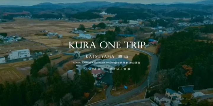 [動画] 酒蔵がある地域の動画 KURA ONE TRIP.