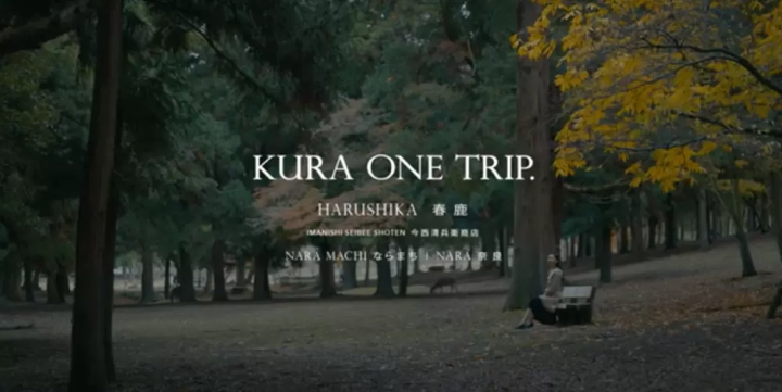 [動画] 酒蔵がある地域の動画 KURA ONE TRIP.