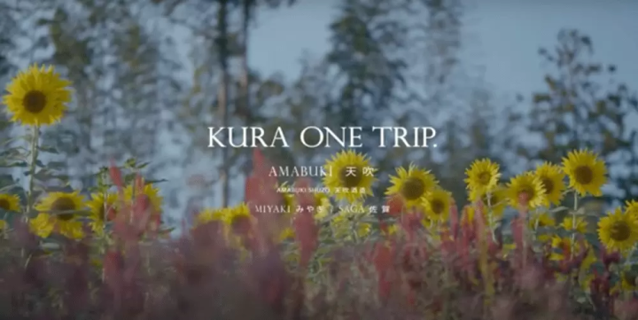[動画] 酒蔵がある地域の動画 KURA ONE TRIP.