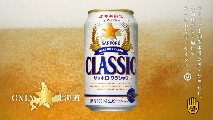 SAPPORO Classic