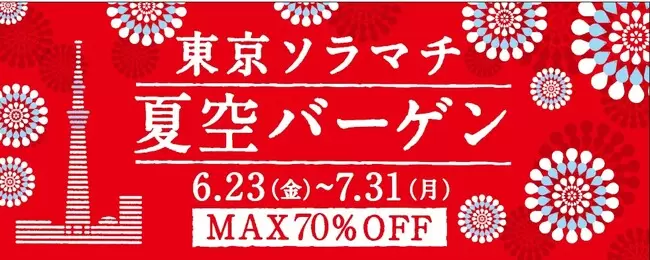 東京晴空塔逛到鐵腿!夏季折扣季、哆啦A夢未來百貨公司,暑假限定登場!