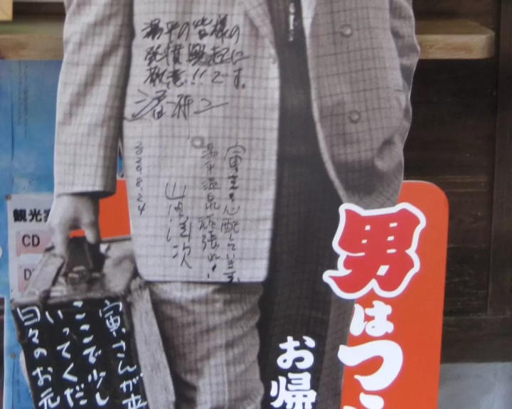 那部民族电影的英雄支援灾区！ - 大分县汤平温泉