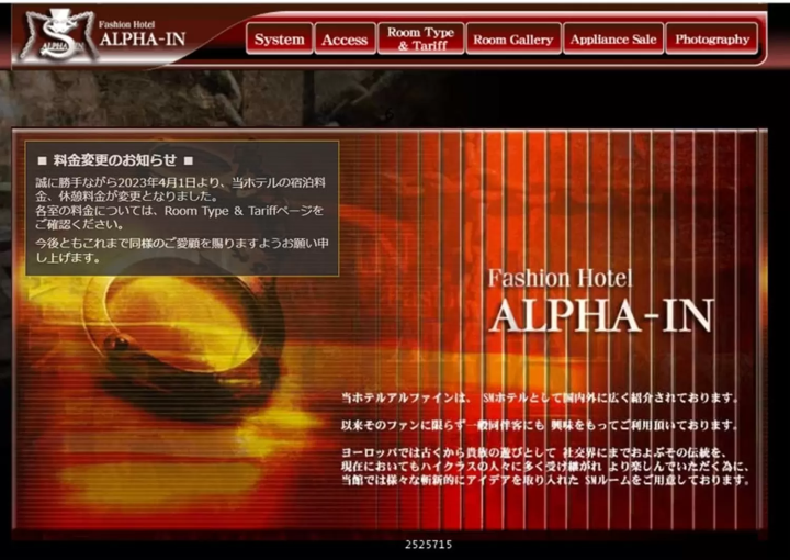 日本のラブホテル