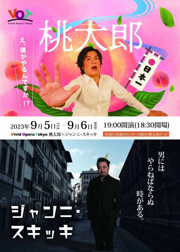 渋谷で日本ならではのオペラを鑑賞しよう！