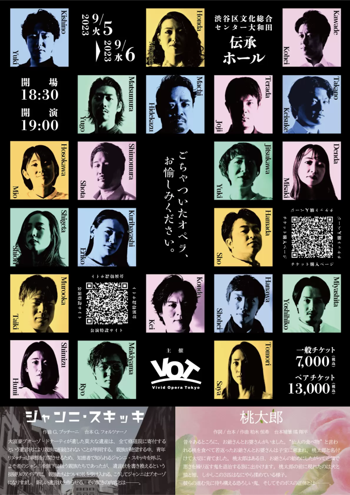 渋谷で日本ならではのオペラを鑑賞しよう！