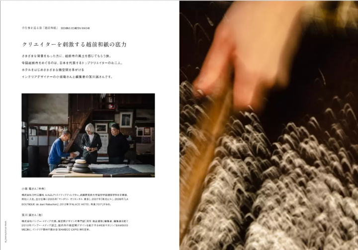 【手仕事のまち越前市】クリエイターを刺激する越前和紙の底力