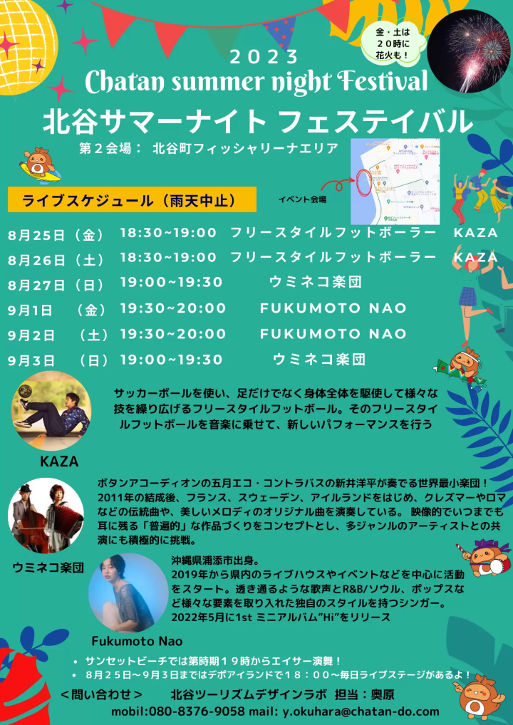 北谷サマーナイトフェスティバル第２会場フィッシャリーナのご案内