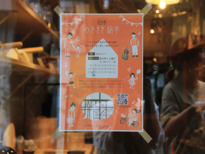 レトロでポップな朝市のフライヤー