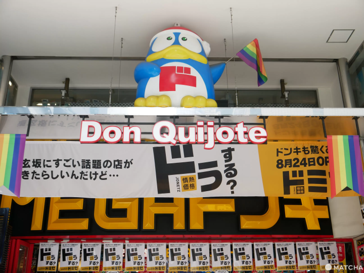 【2023】日本唐吉訶德折價優惠券，免稅加折扣最高可享15%折扣