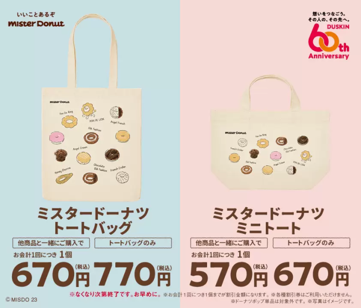 日本 Mister Donut 紀念托特包