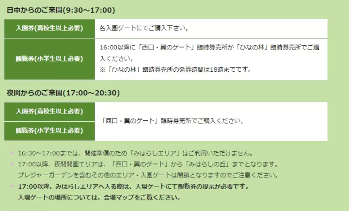 [茨城县] 2023年国立日立海滨公园“地肤点灯”