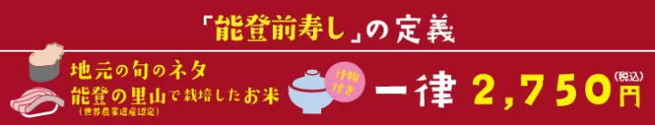 [คาบสมุทรโนโตะ/เมืองนานาโอะ] 7 ร้านซูชิโนโตะมาเอะที่แนะนำ