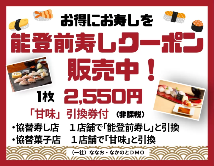 [คาบสมุทรโนโตะ/เมืองนานาโอะ] 7 ร้านซูชิโนโตะมาเอะที่แนะนำ