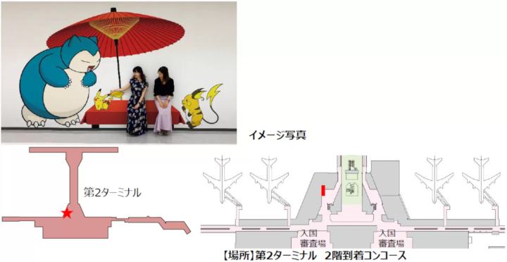 「成田機場」第2航廈寶可夢卡比獸