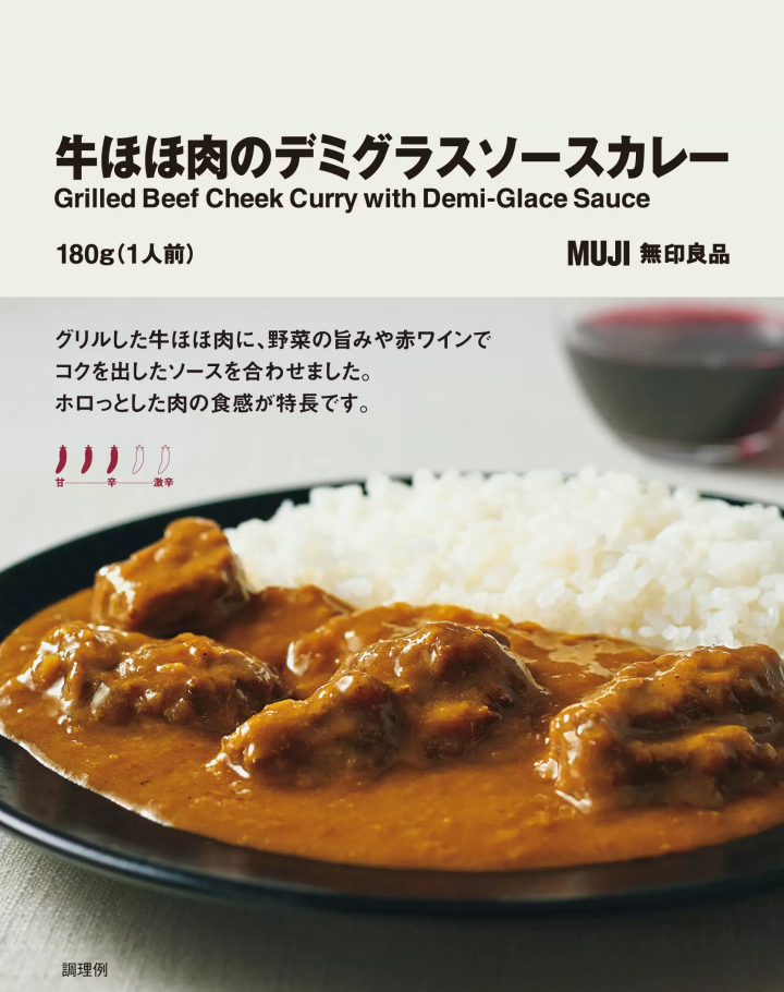 無印良品 銀座咖哩包