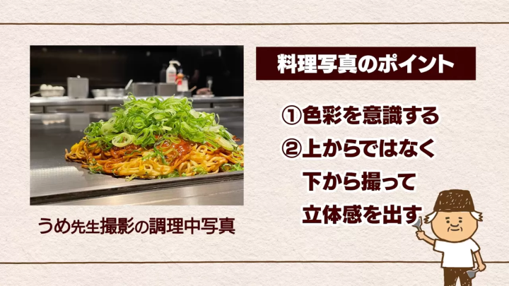 広島のお好み焼を写真に残そう!店内と料理をきれいに撮る方法は