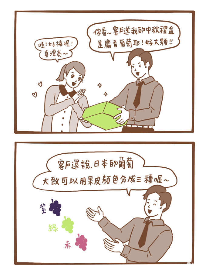 日本人氣葡萄品種