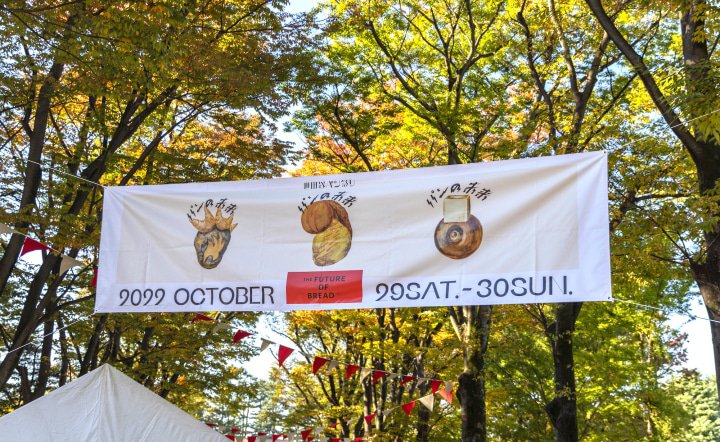 3世田谷麵包祭典2023